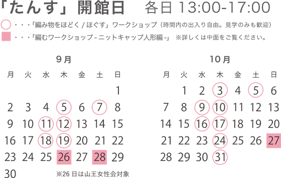 20130901_tansu_schedule_web.png