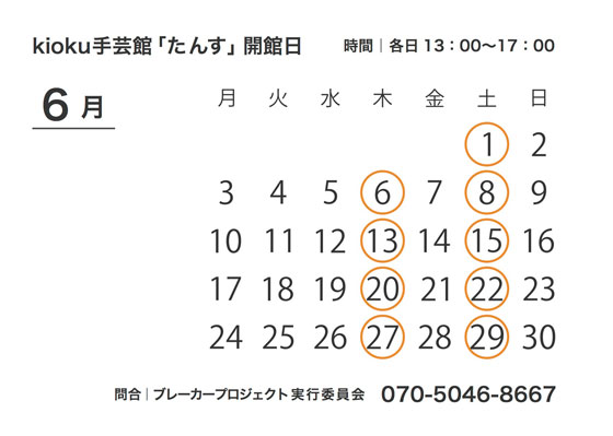 201306_tansu_schedule_web.jpg