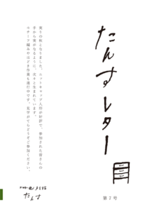 【呉夏枝】『たんすレター』一部公開しました